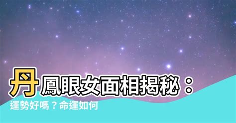 丹鳳眼面相 1985年次